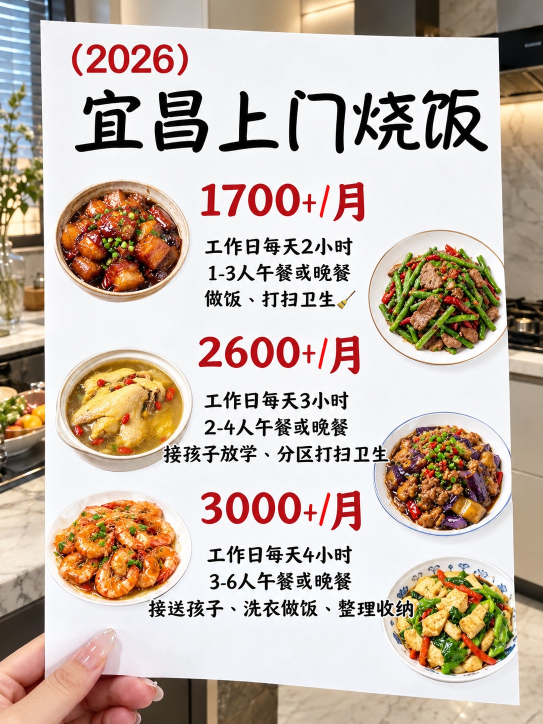 ?宜昌上门烧饭1700+包月搞定一日三餐