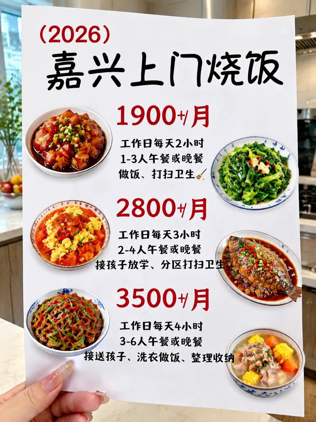 ?嘉兴上门烧饭1900+包月搞定一日三餐