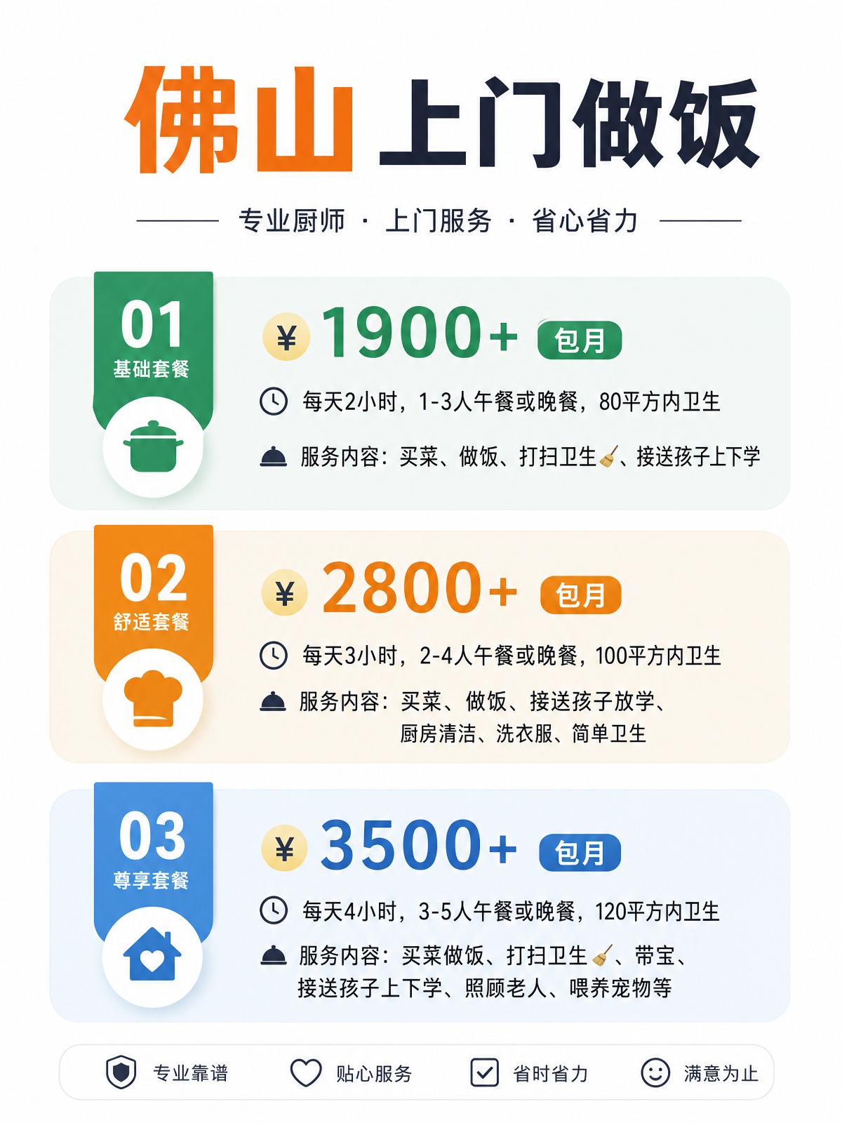 佛山上门做饭包月1900+直接解放双手❗️