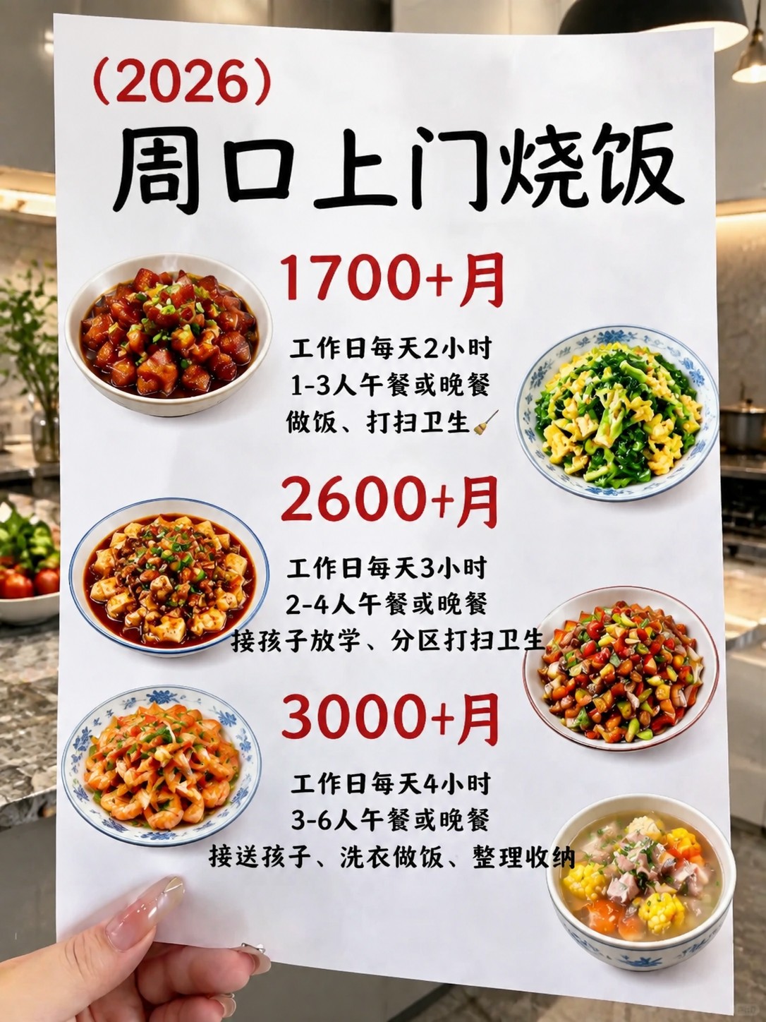 ?周口上门烧饭1700+包月搞定一日三餐