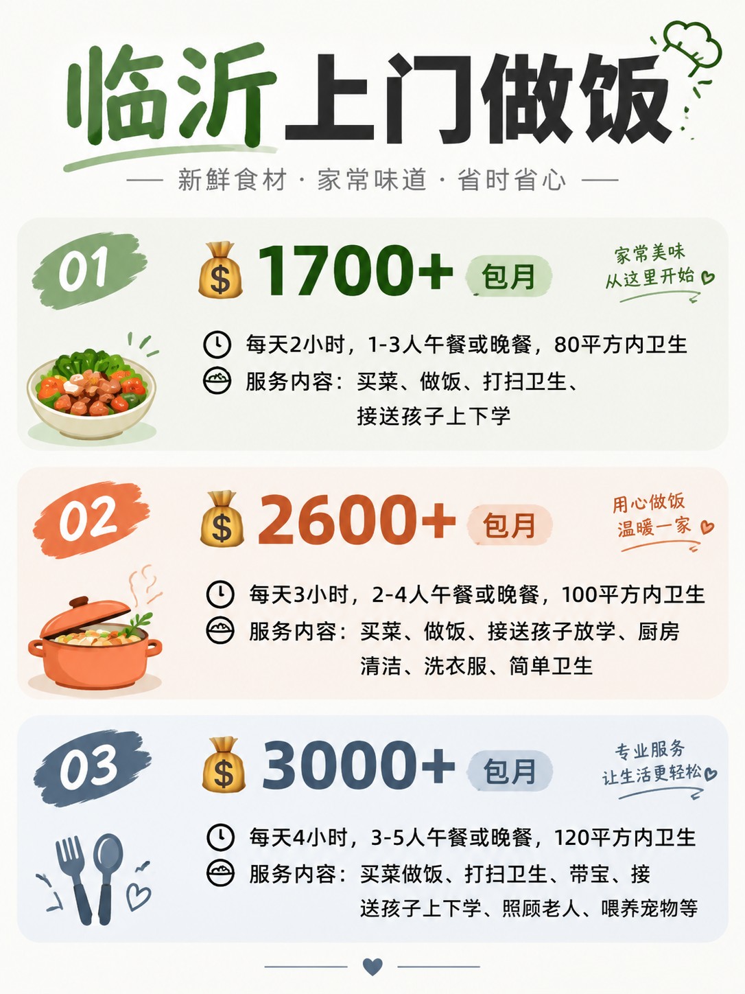 临沂上门做饭包月1700+直接解放双手❗️