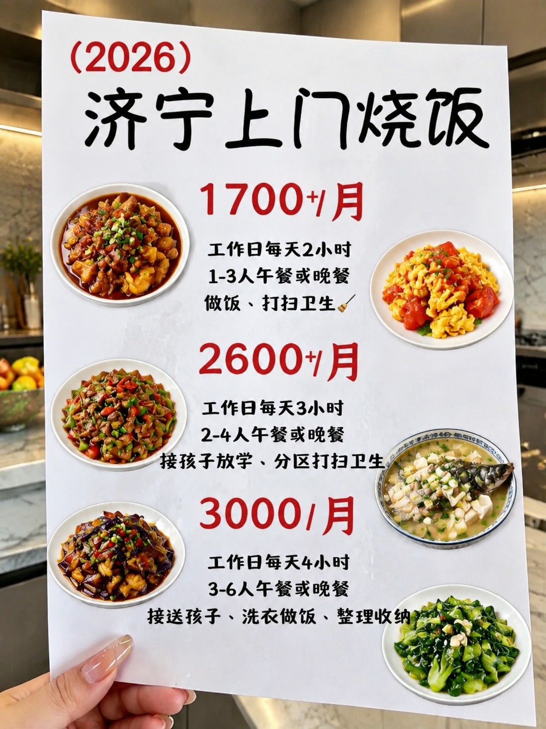 ?济宁上门烧饭1700+包月搞定一日三餐