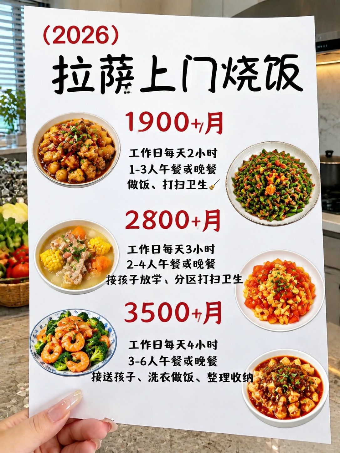 ?拉萨上门烧饭1900+包月搞定一日三餐