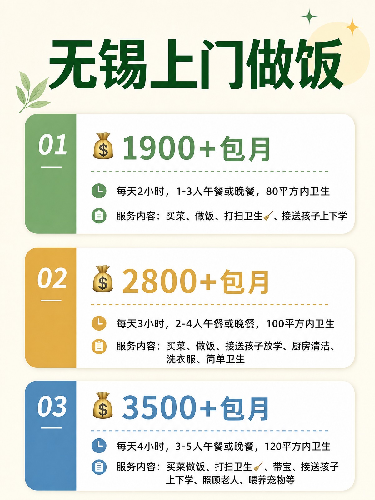 无锡上门做饭包月1900+直接解放双手❗️