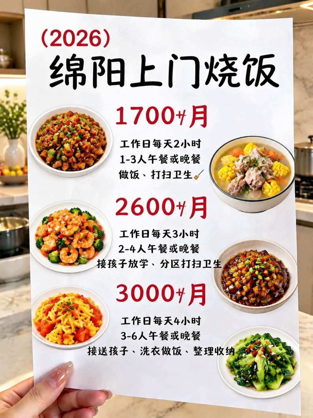?绵阳上门烧饭1700+包月搞定一日三餐