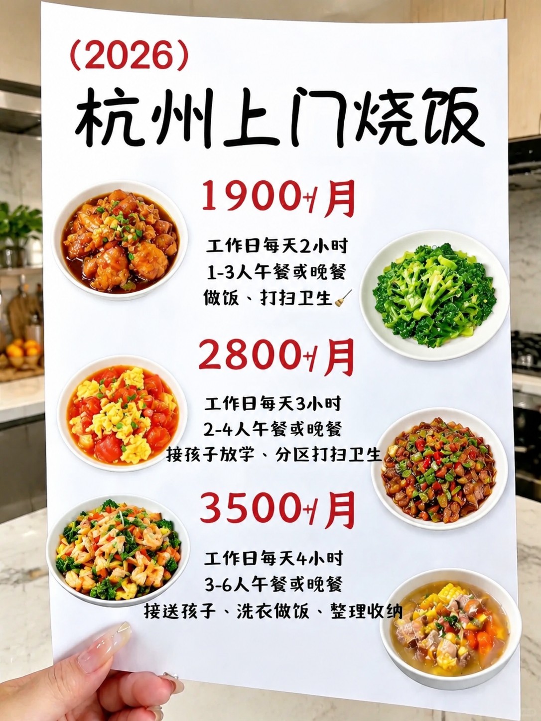 ?杭州上门烧饭1900+包月搞定一日三餐