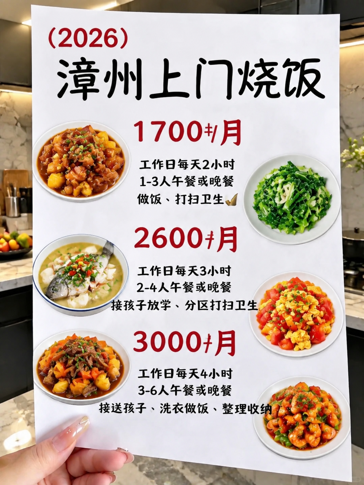 ?漳州上门烧饭1700+包月搞定一日三餐
