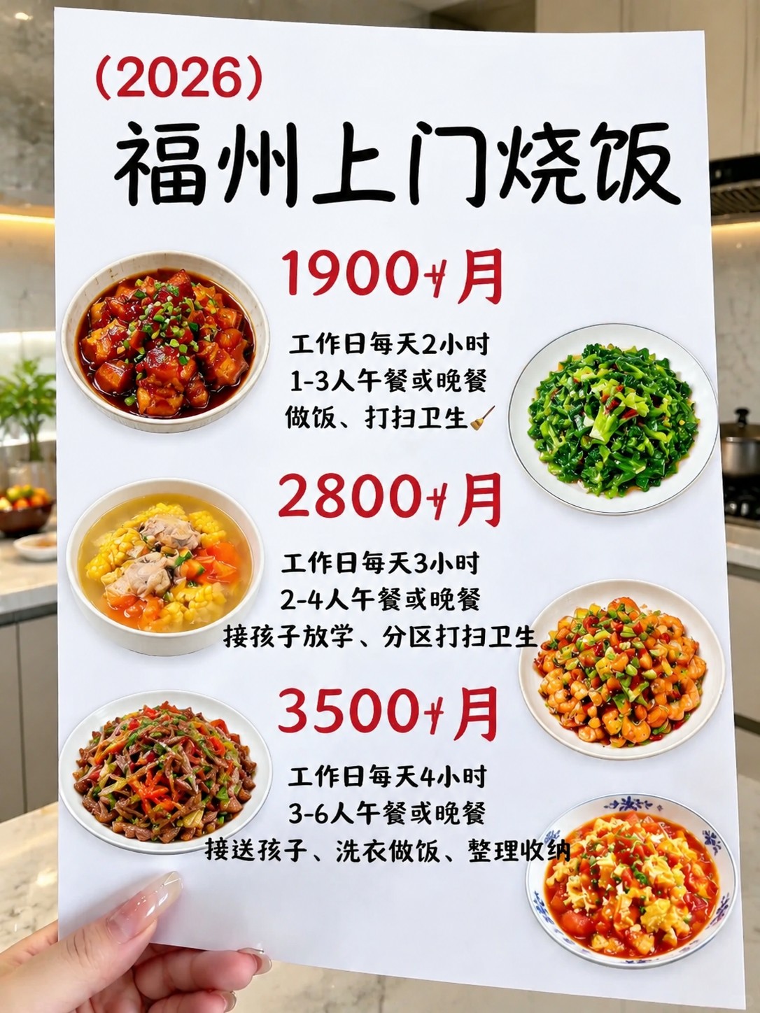 ?福州上门烧饭1900+包月搞定一日三餐