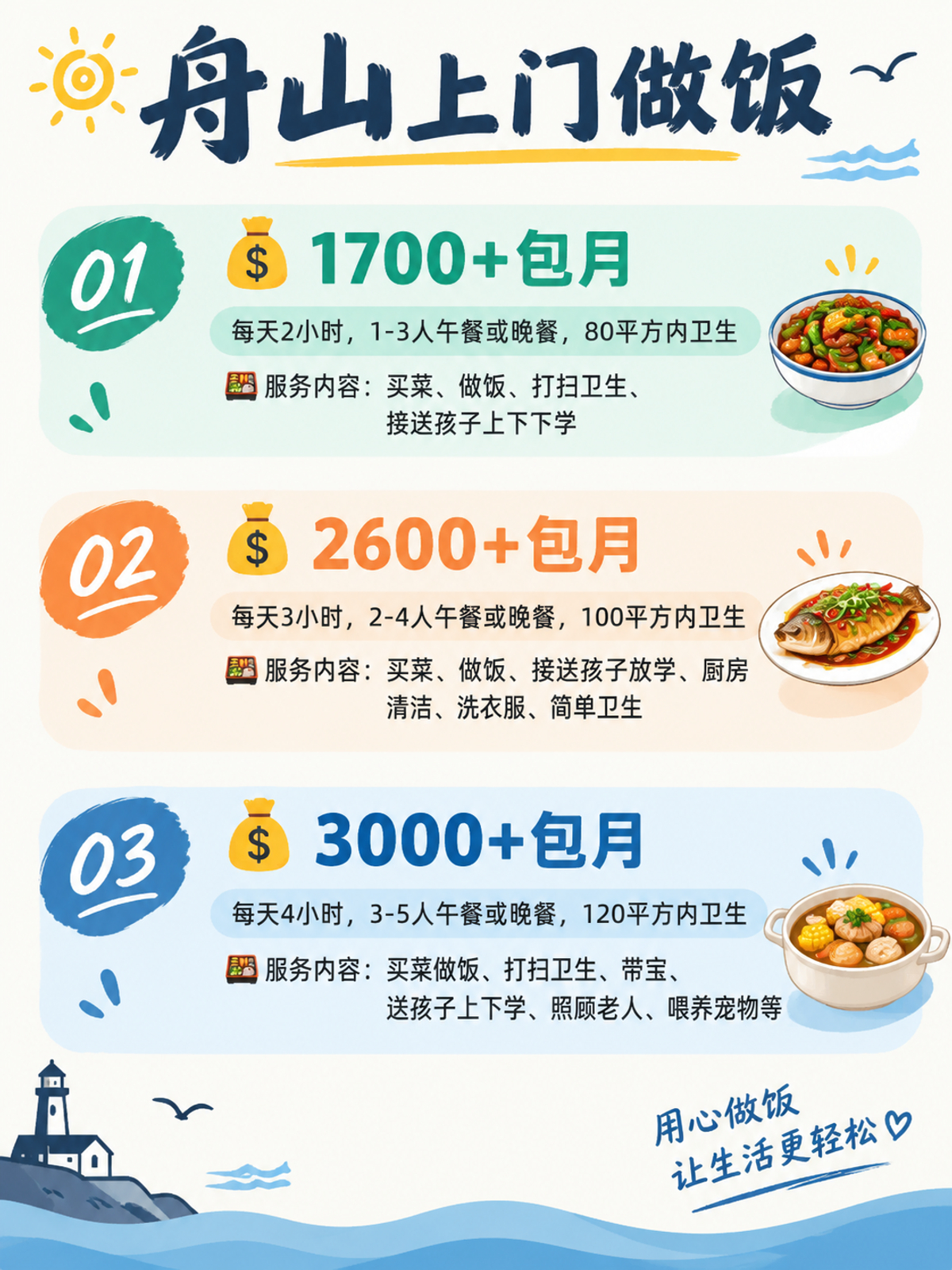 舟山上门做饭包月1700+直接解放双手❗️