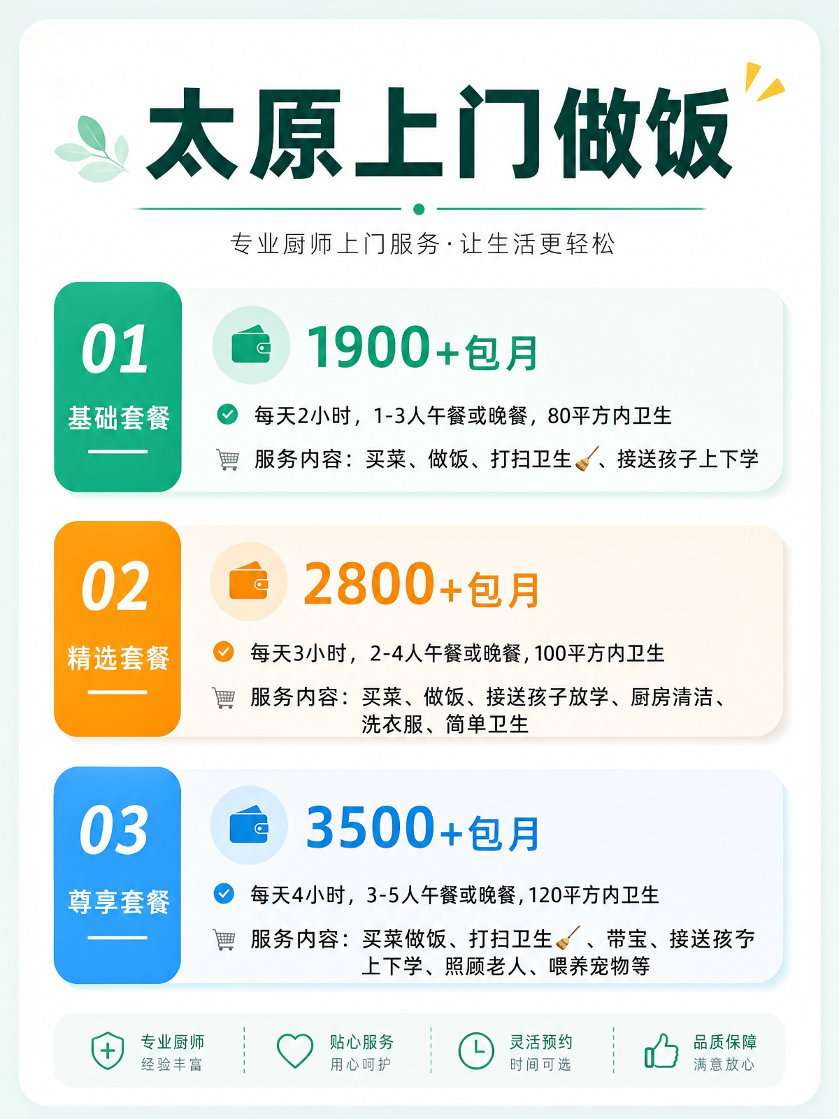 太原上门做饭包月1900+直接解放双手❗️