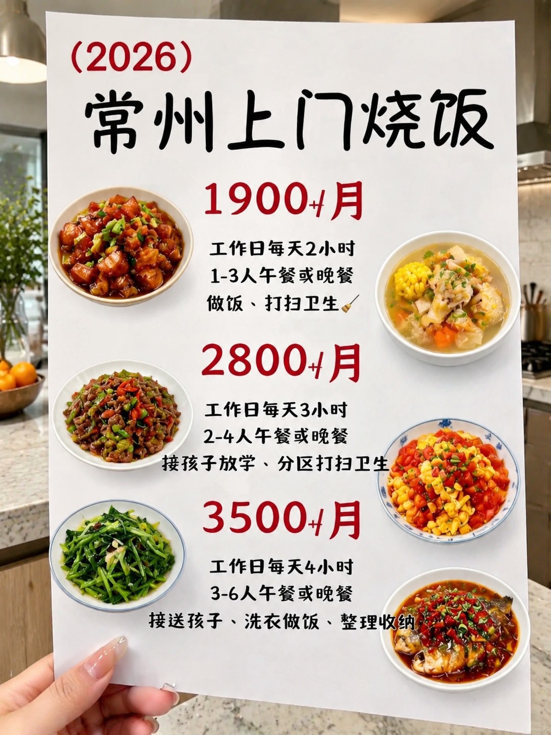 ?常州上门烧饭1900+包月搞定一日三餐