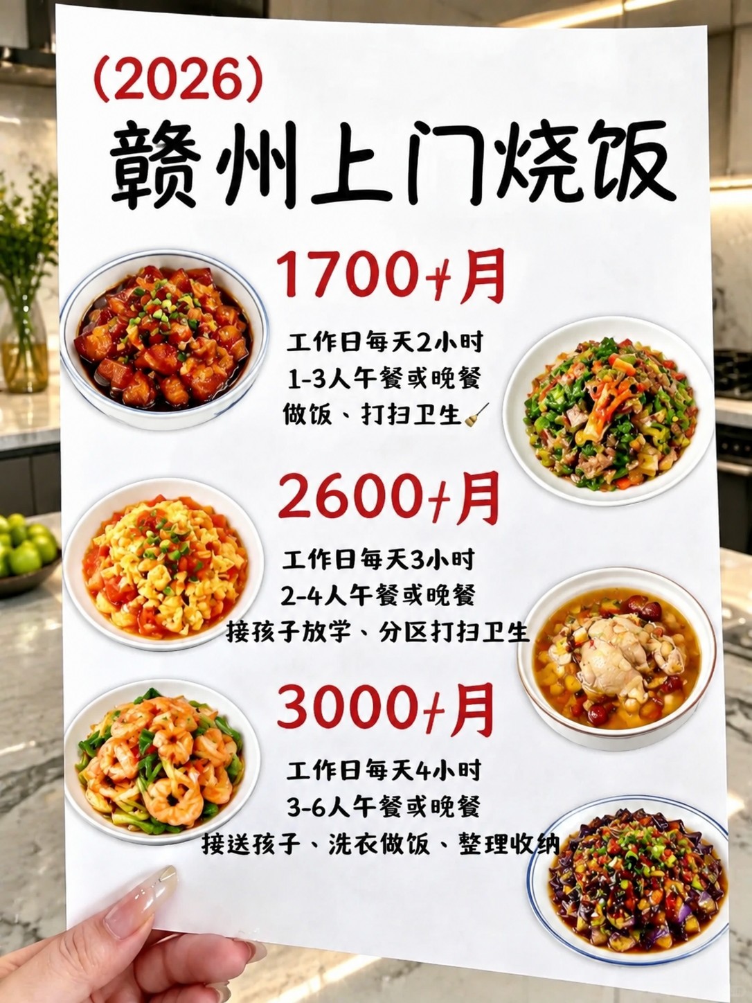 ?赣州上门烧饭1700+包月搞定一日三餐