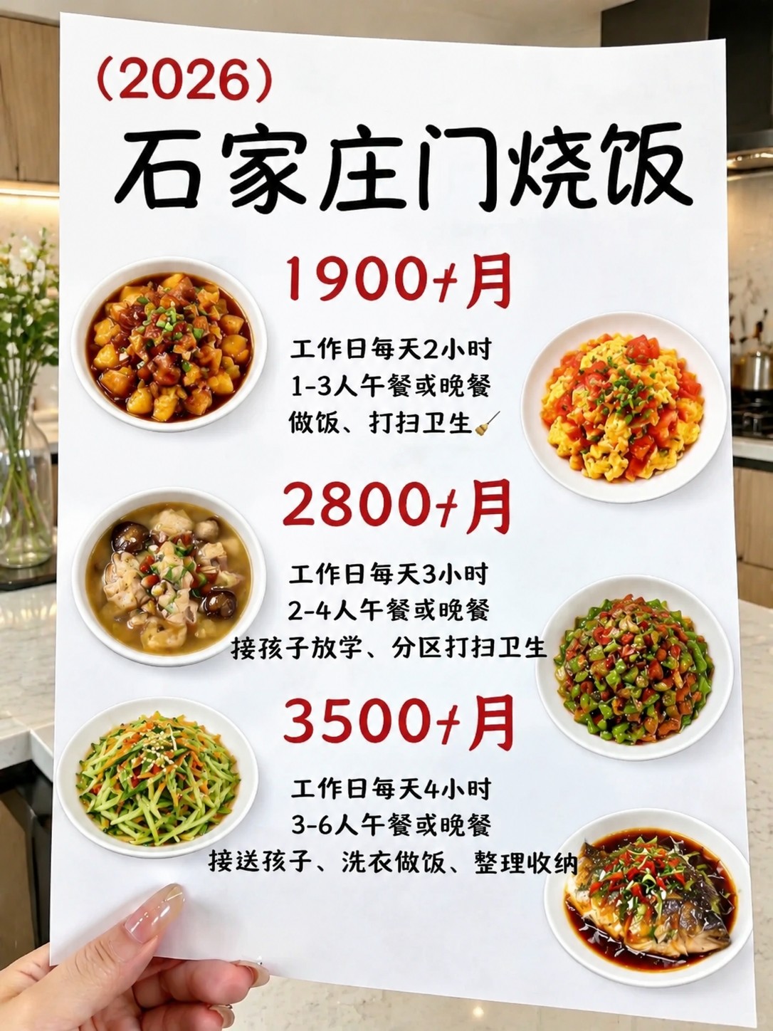 🔥石家庄上门烧饭1900+包月搞定一日三餐
