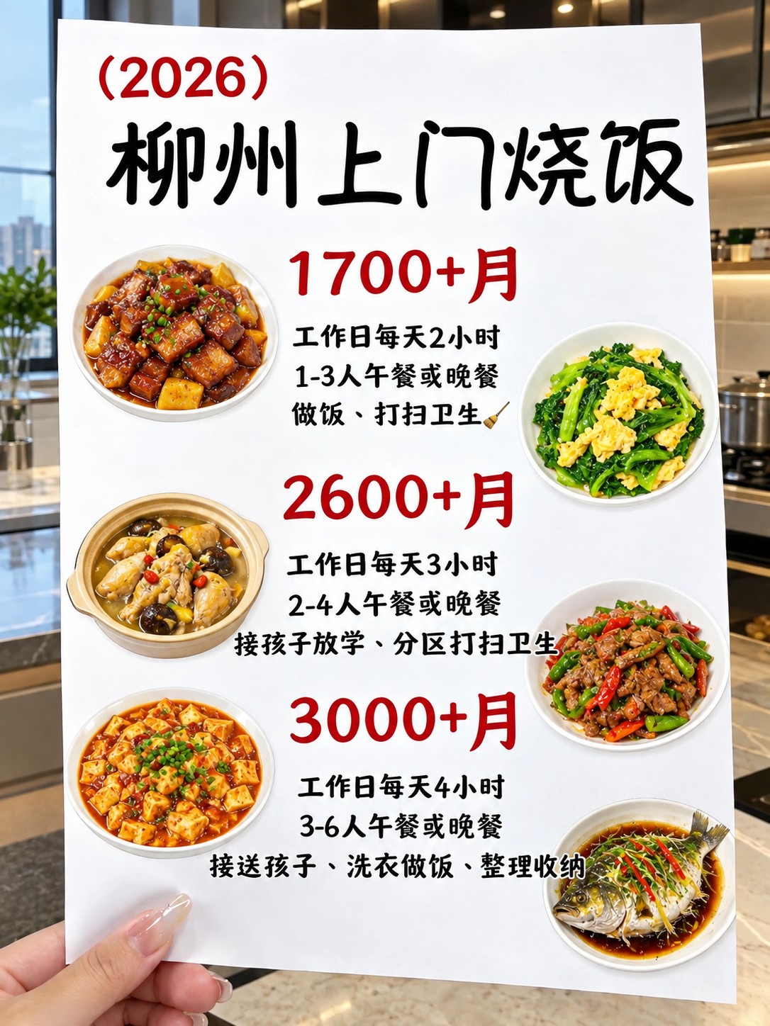 ?柳州上门烧饭1700+包月搞定一日三餐