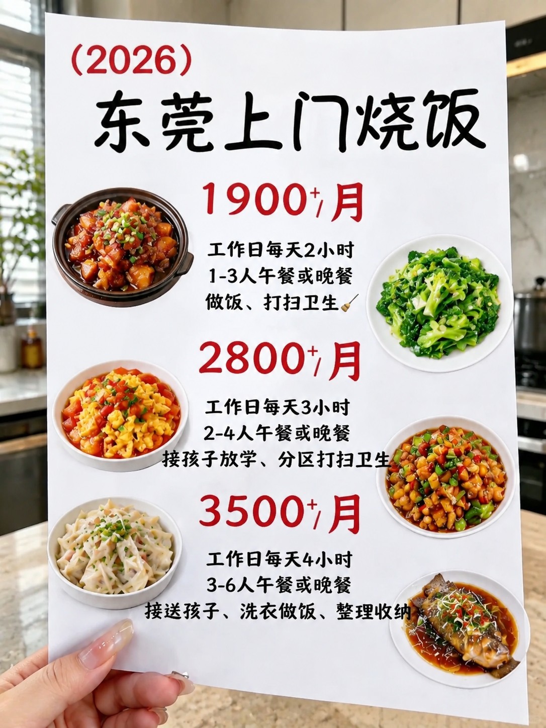 ?东莞上门烧饭1900+包月搞定一日三餐