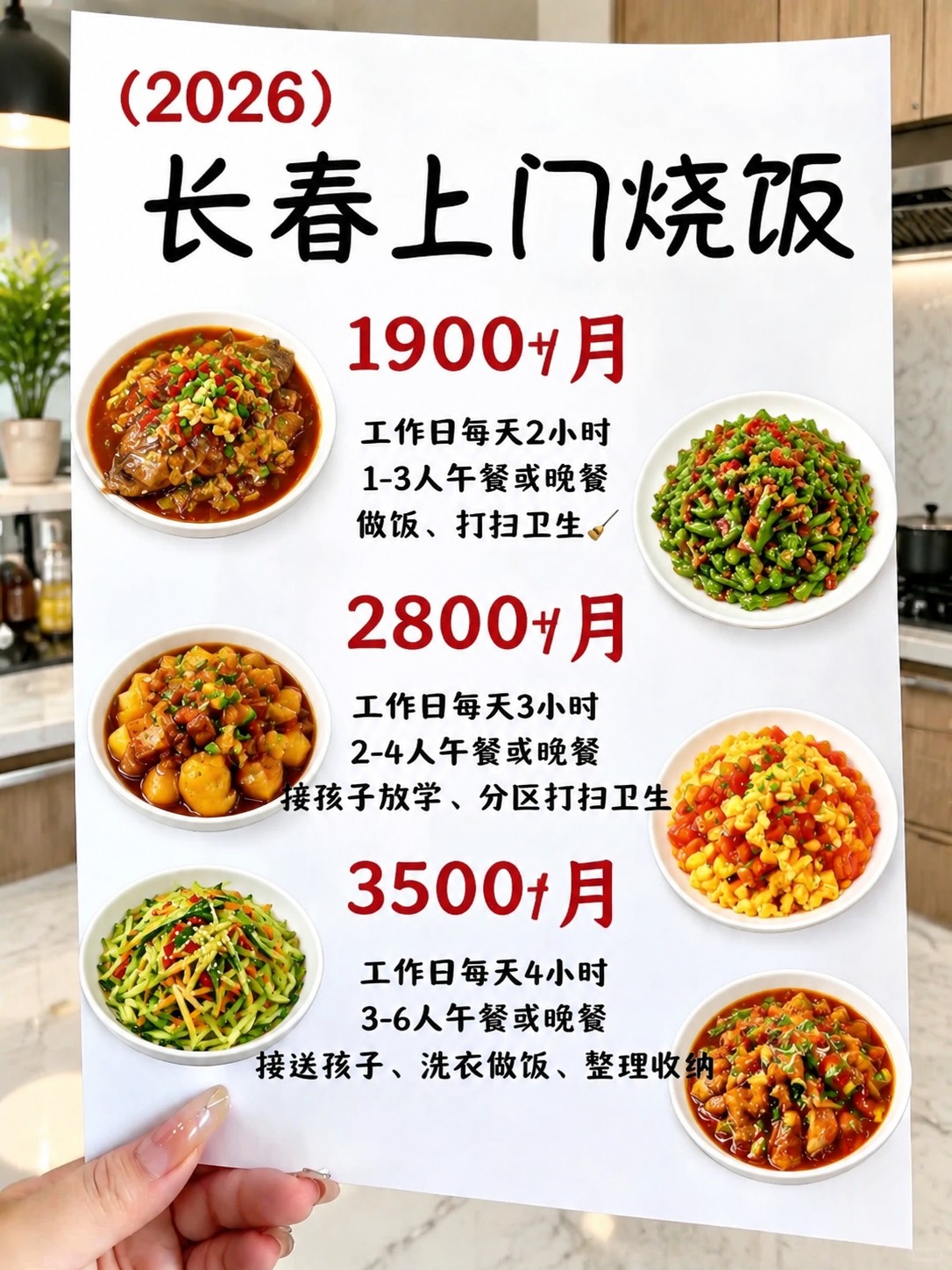 ?长春上门烧饭1900+包月搞定一日三餐
