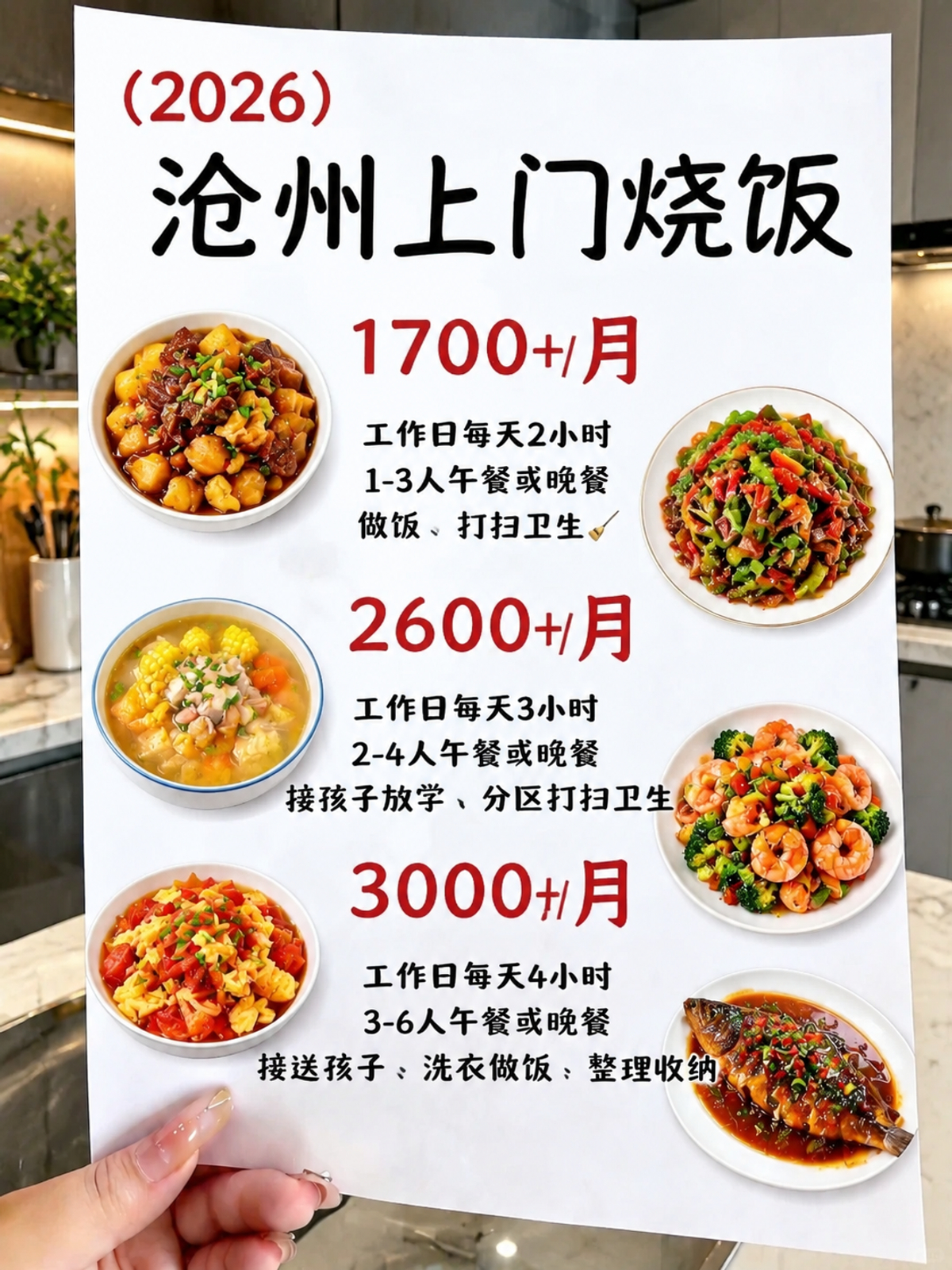 ?沧州上门烧饭1700+包月搞定一日三餐