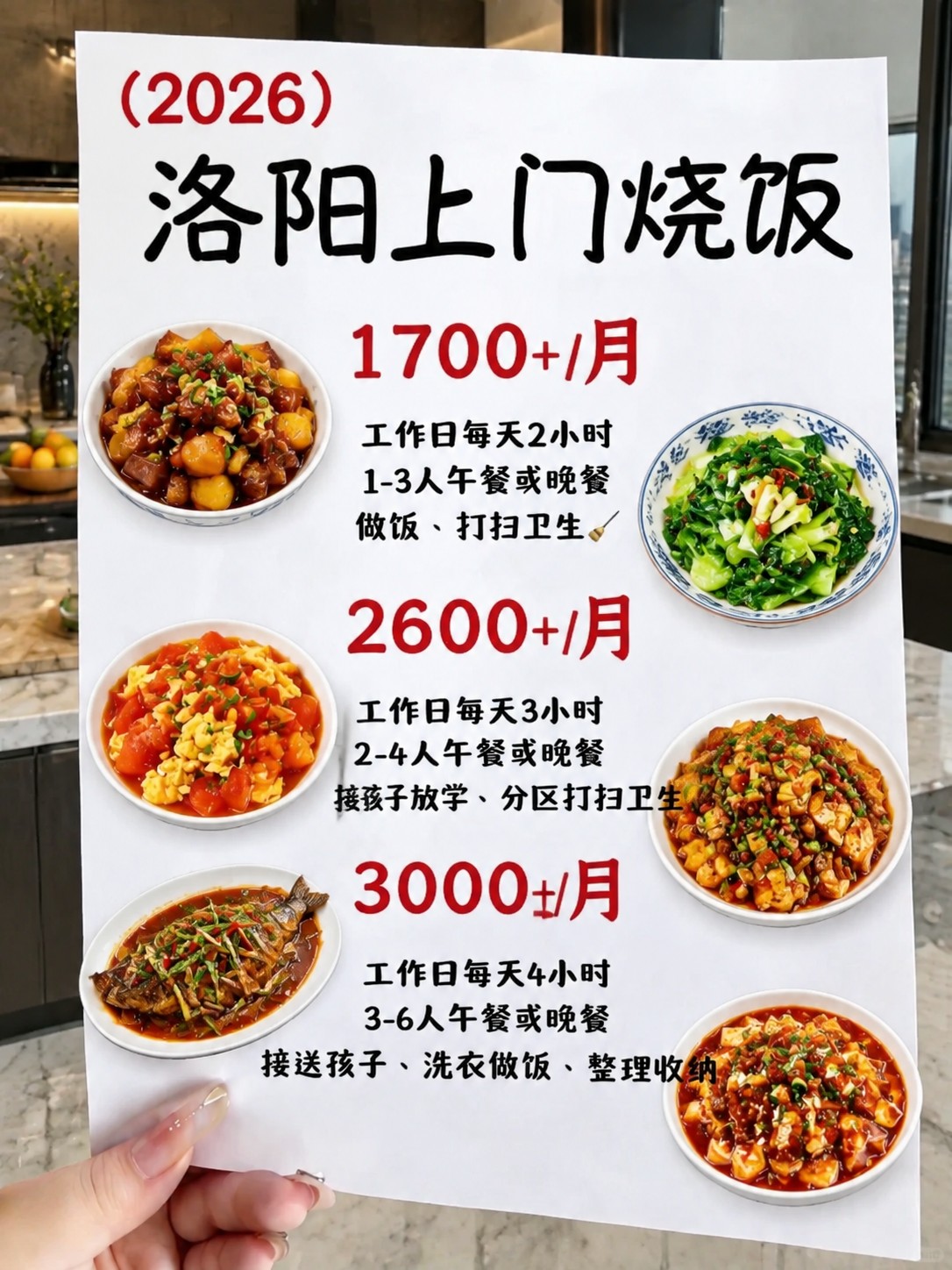 ?洛阳上门烧饭1700+包月搞定一日三餐