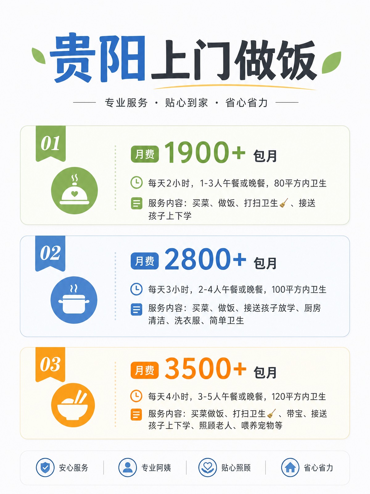 贵阳上门做饭包月1900+直接解放双手❗️
