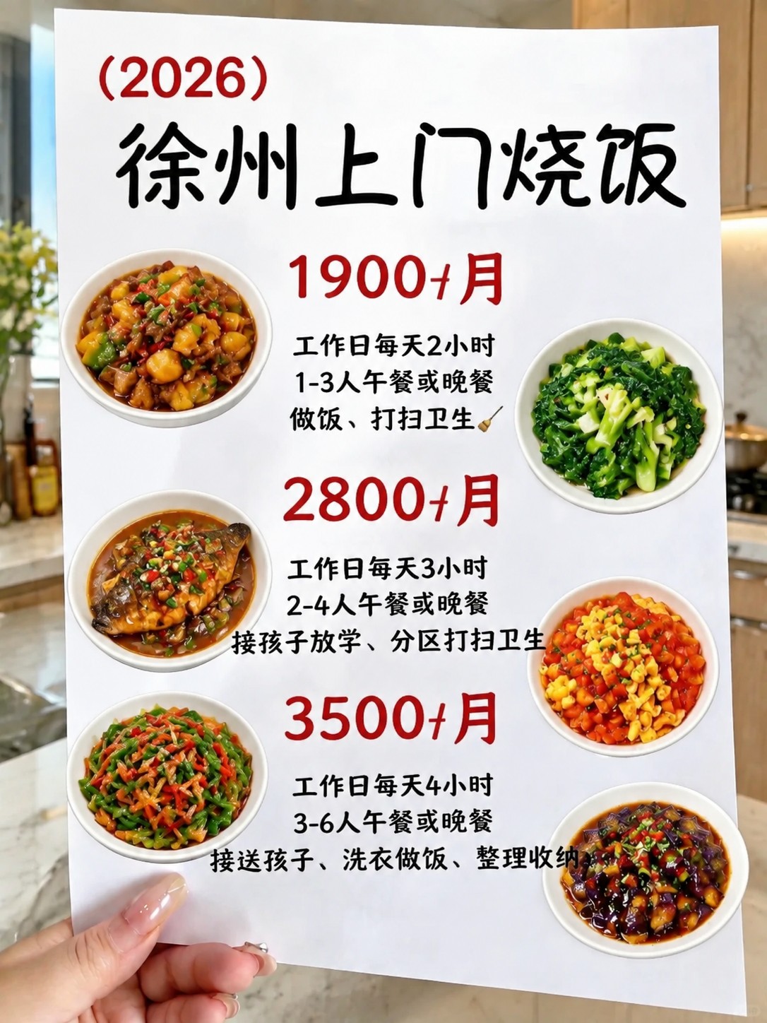 ?徐州上门烧饭1900+包月搞定一日三餐