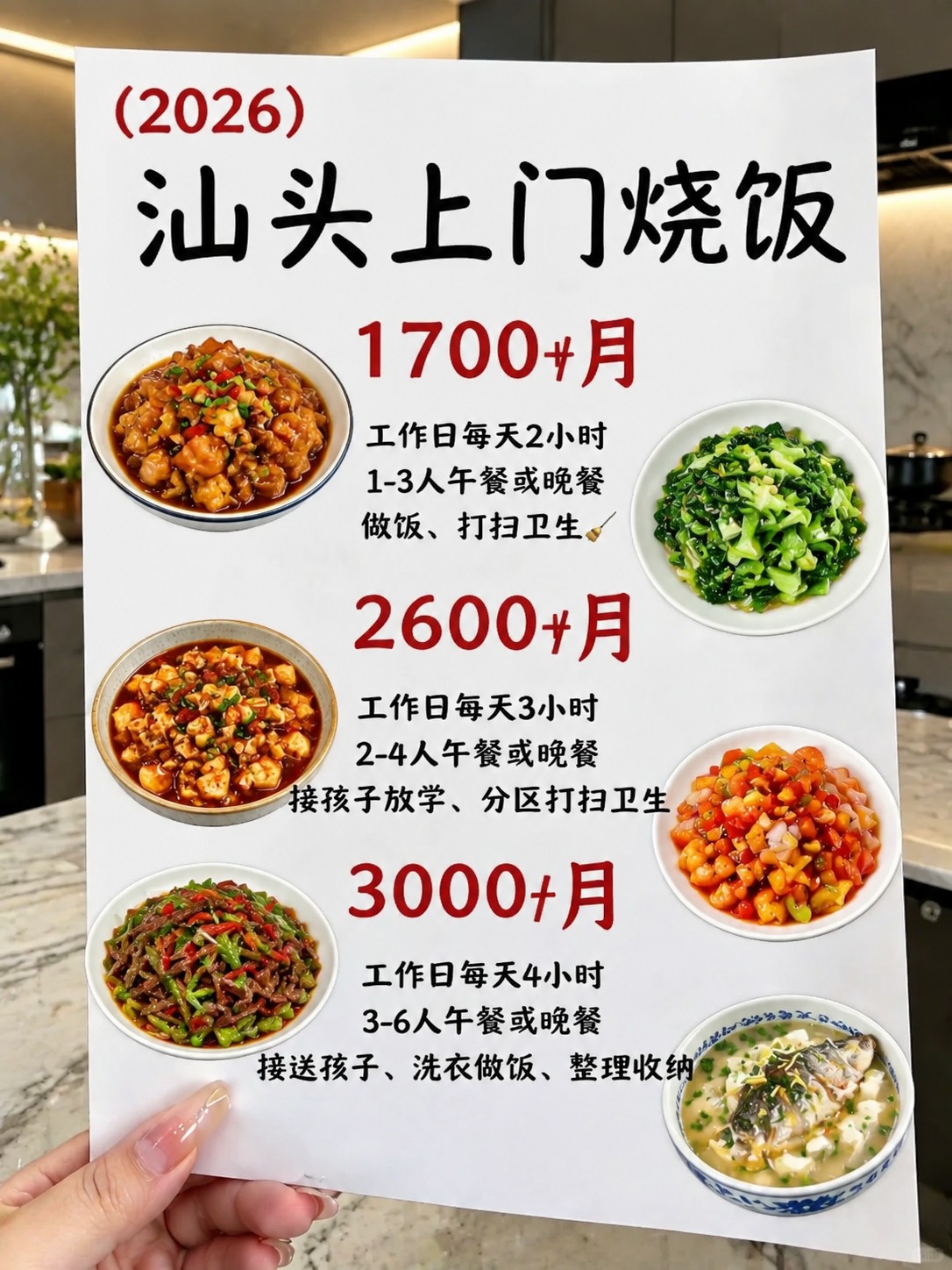 ?汕头上门烧饭1700+包月搞定一日三餐