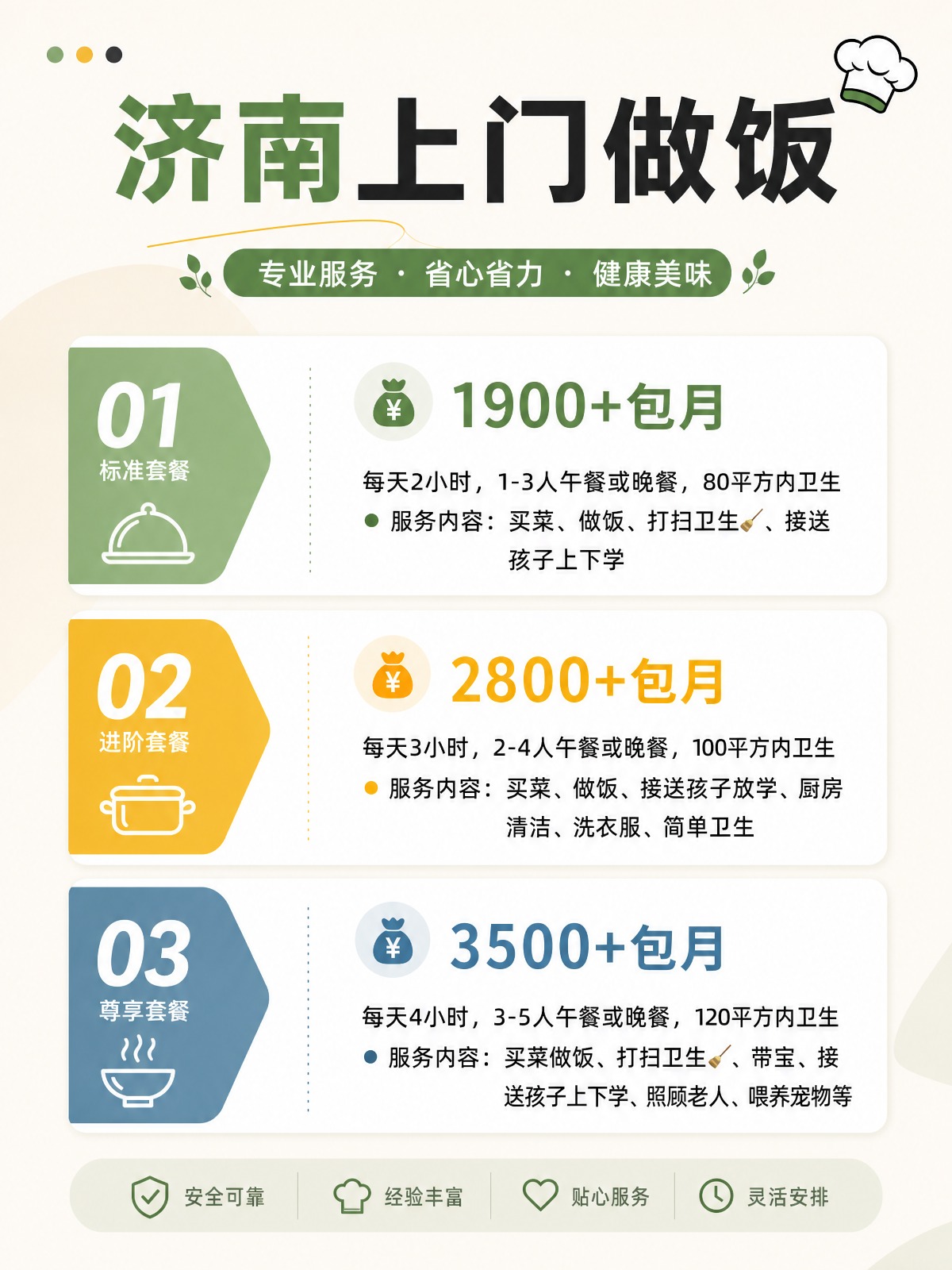济南上门做饭包月1900+直接解放双手❗️