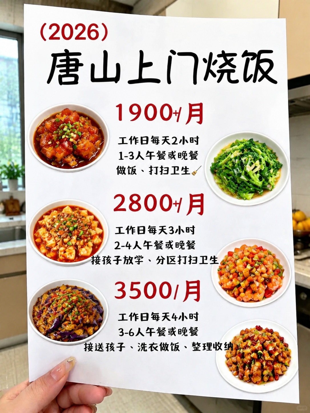 ?唐山上门烧饭1900+包月搞定一日三餐