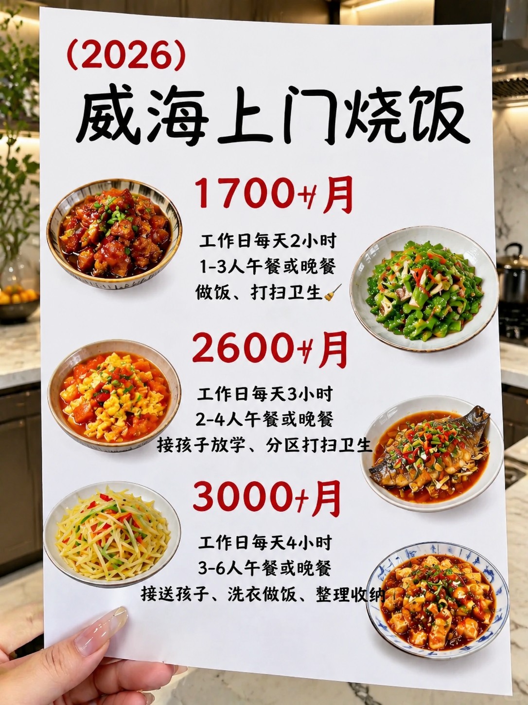 ?威海上门烧饭1700+包月搞定一日三餐