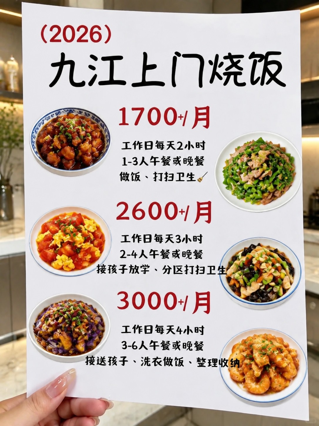 ?九江上门烧饭1700+包月搞定一日三餐
