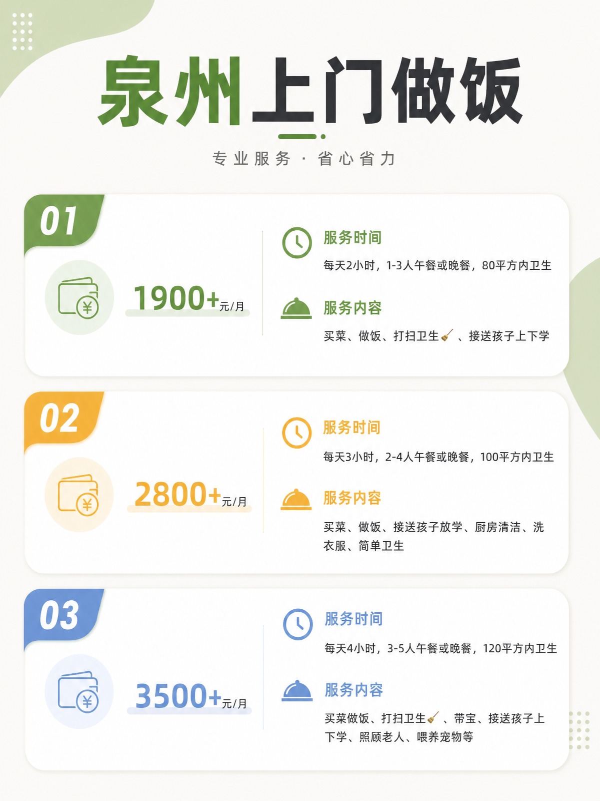 泉州上门做饭包月1900+直接解放双手❗️