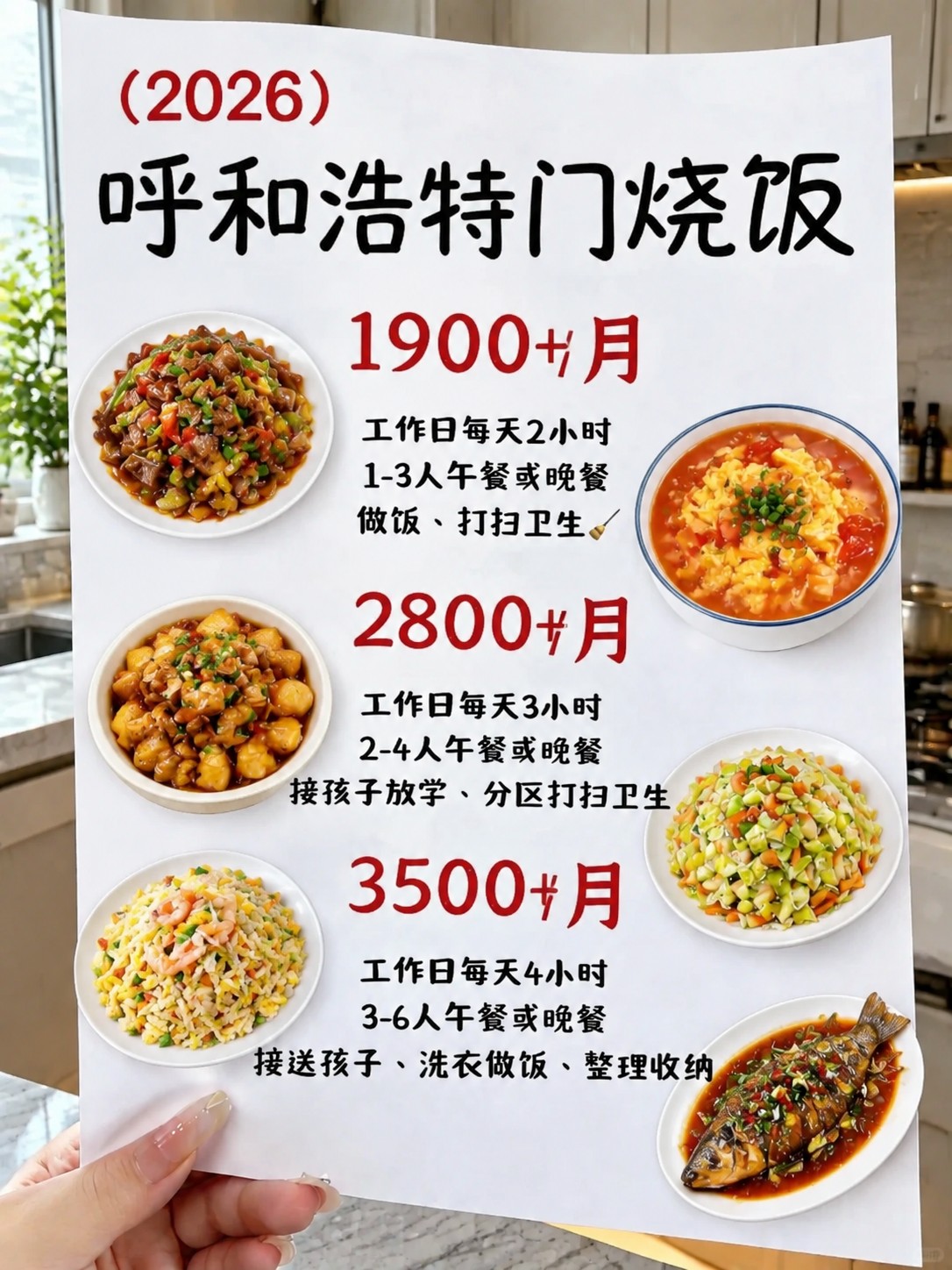 🔥呼和浩特上门烧饭1900+包月搞定一日三餐