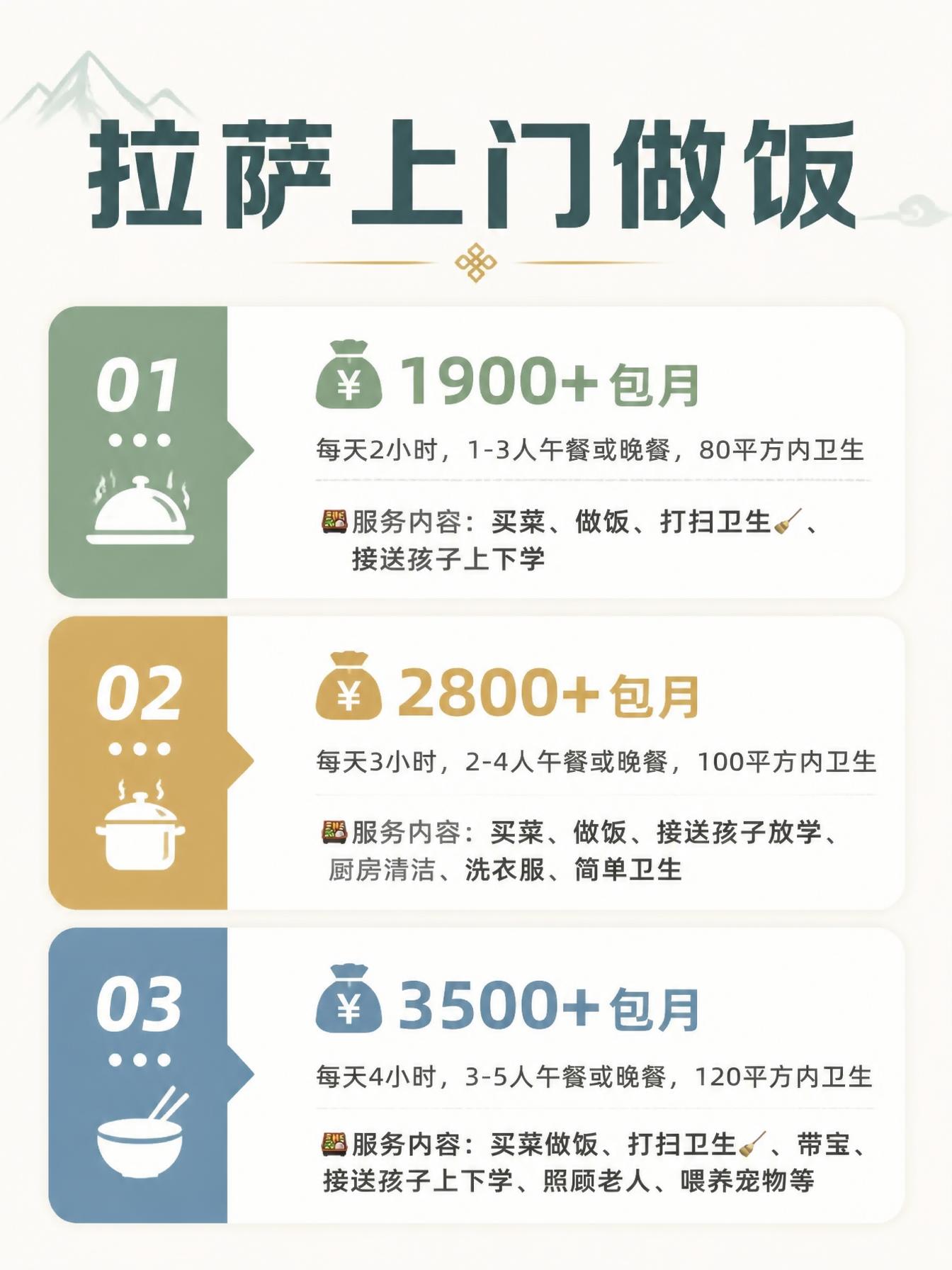 拉萨上门做饭包月1900+直接解放双手❗️