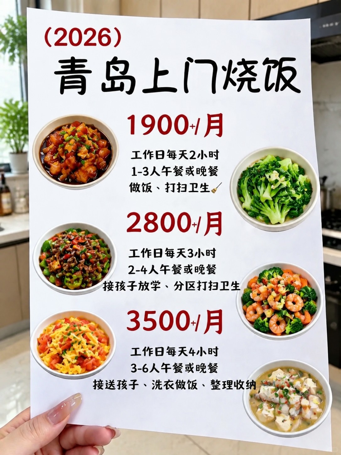 ?青岛上门烧饭1900+包月搞定一日三餐