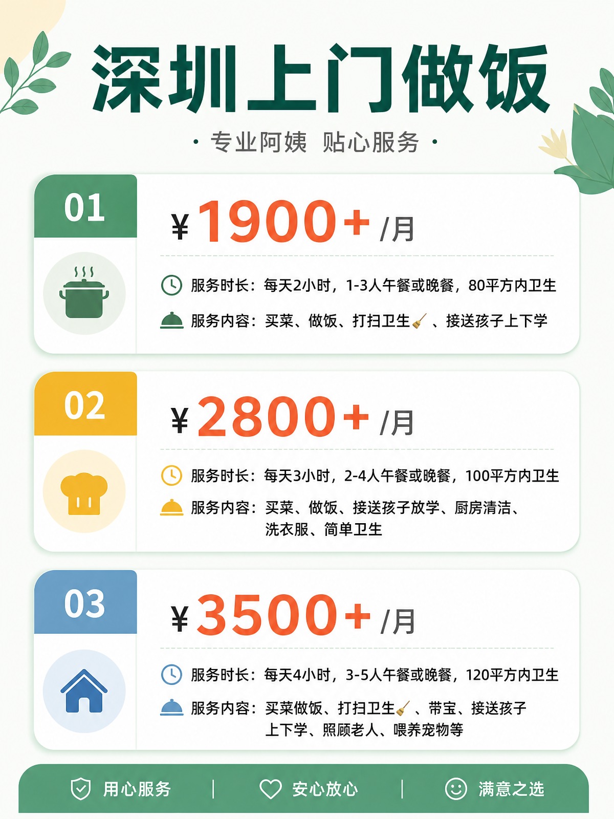 深圳上门做饭包月1900+直接解放双手❗️