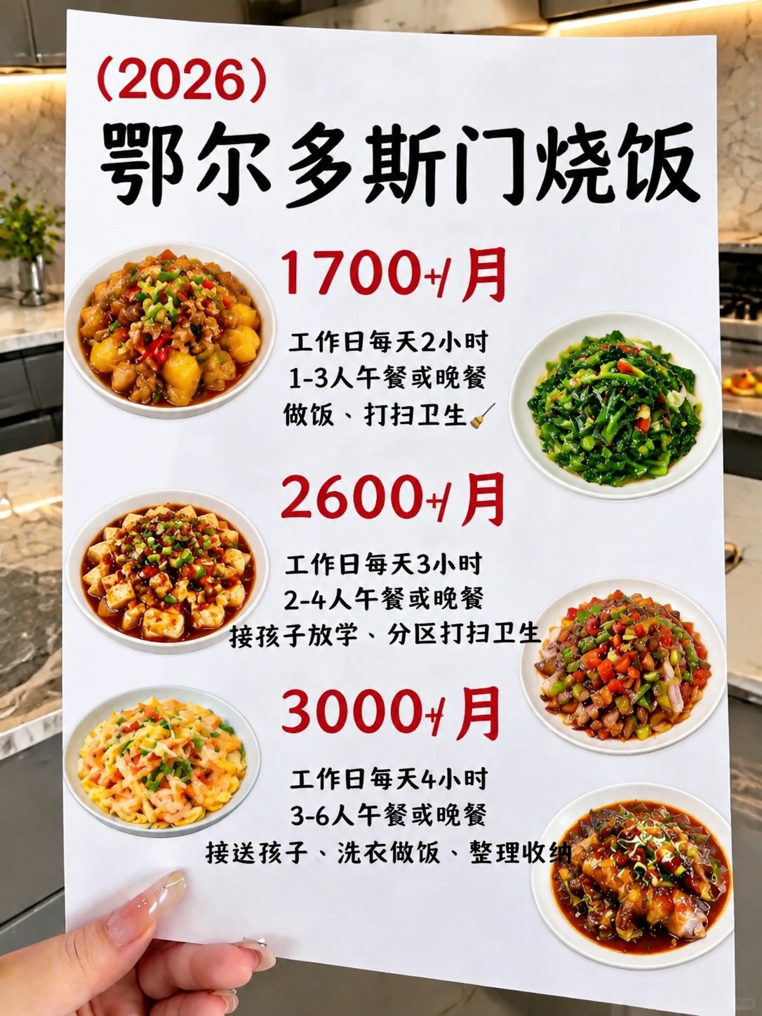 🔥鄂尔多斯上门烧饭1700+包月搞定一日三餐