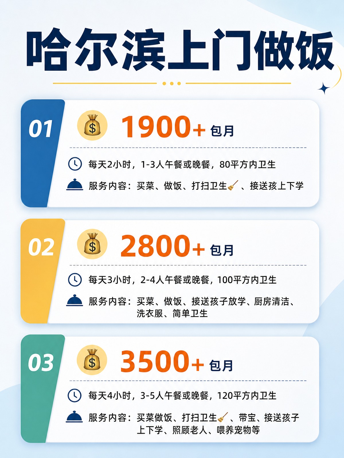 哈尔滨上门做饭包月1900+直接解放双手❗️