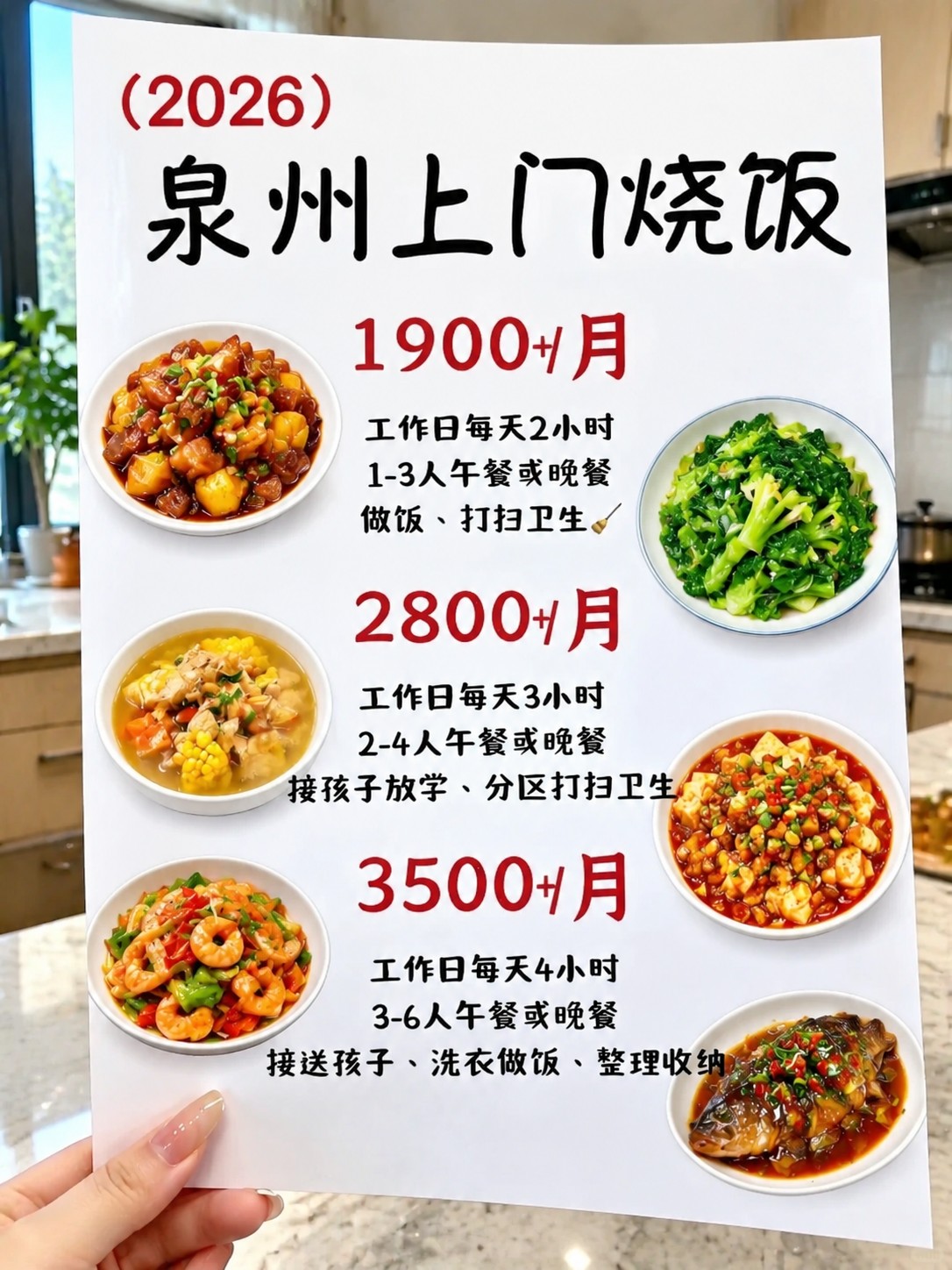 ?泉州上门烧饭1900+包月搞定一日三餐