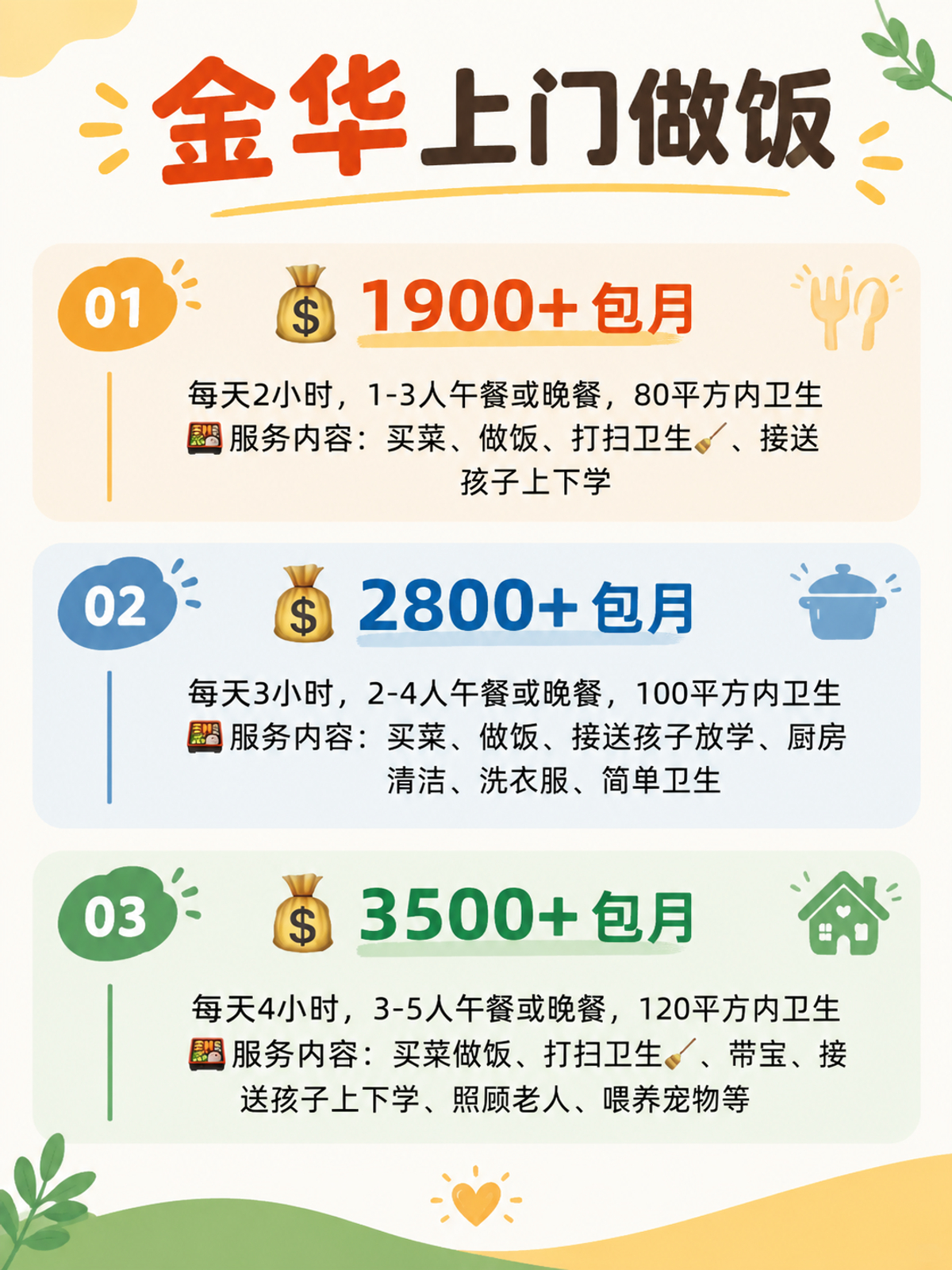 金华上门做饭包月1900+直接解放双手❗️