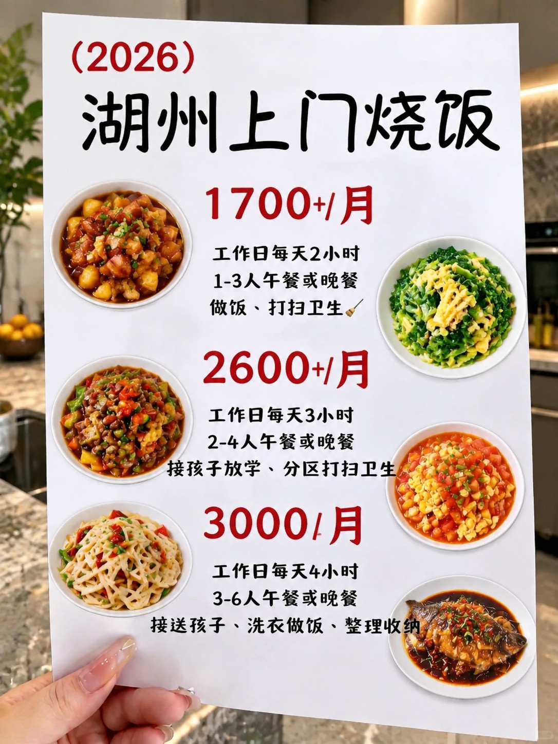 ?湖州上门烧饭1700+包月搞定一日三餐