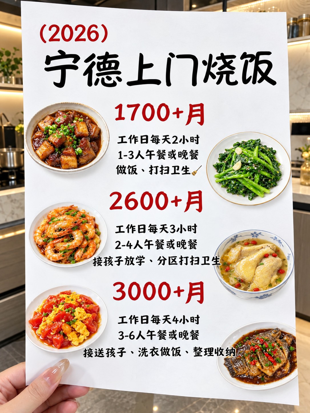 ?宁德上门烧饭1700+包月搞定一日三餐