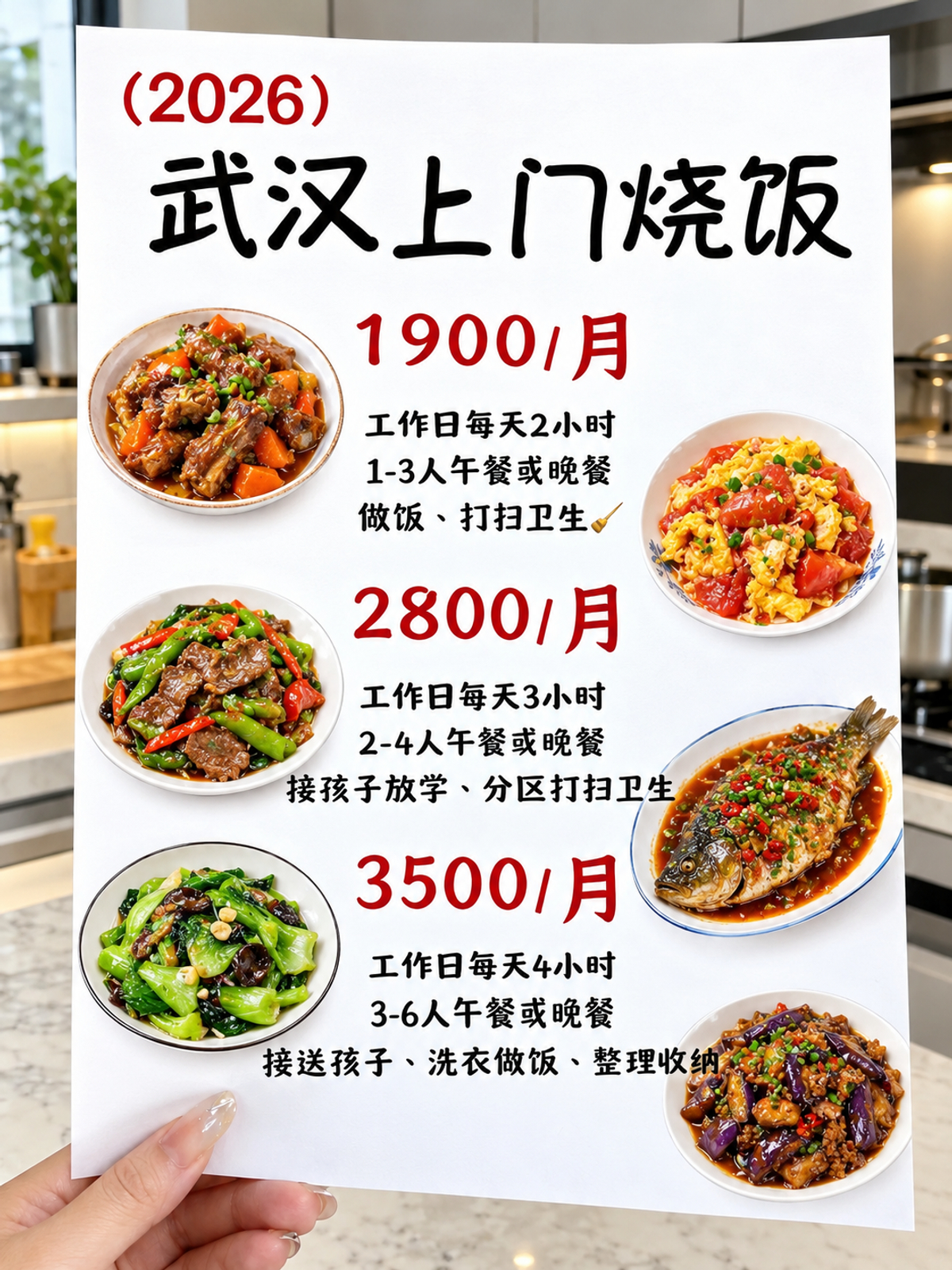 ?武汉上门烧饭1900+包月搞定一日三餐