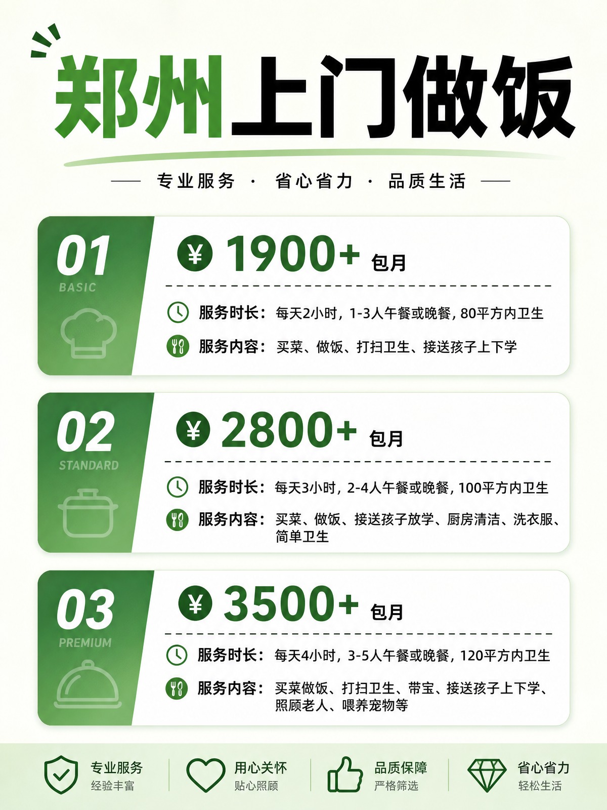 郑州上门做饭包月1900+直接解放双手❗️