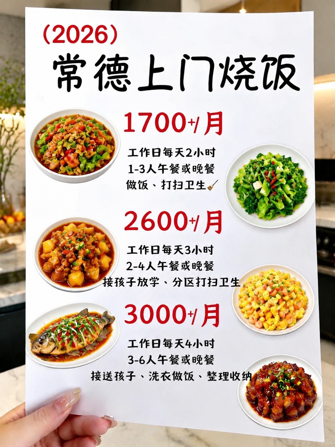 ?常德上门烧饭1700+包月搞定一日三餐