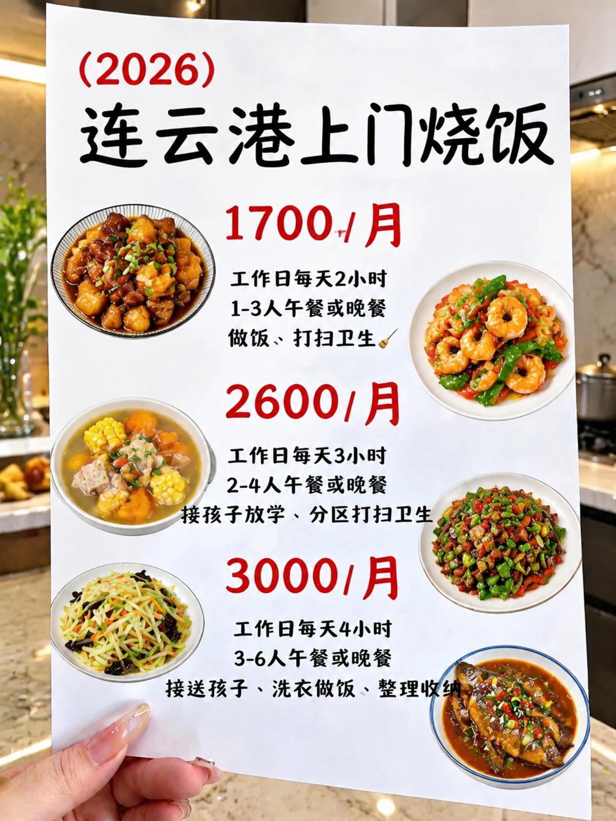 ?连云港上门烧饭1700+包月搞定一日三餐