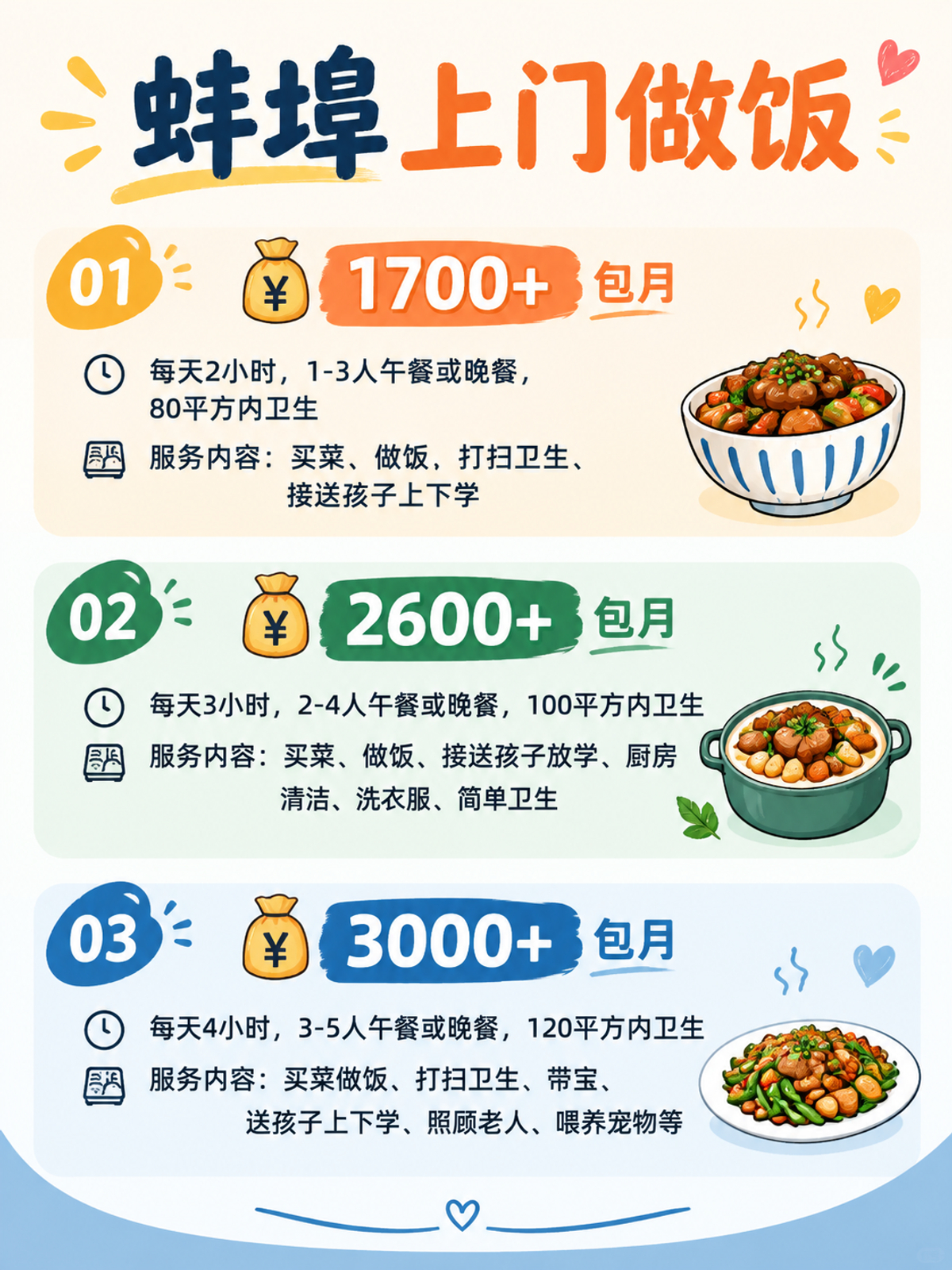 蚌埠上门做饭包月1700+直接解放双手❗️