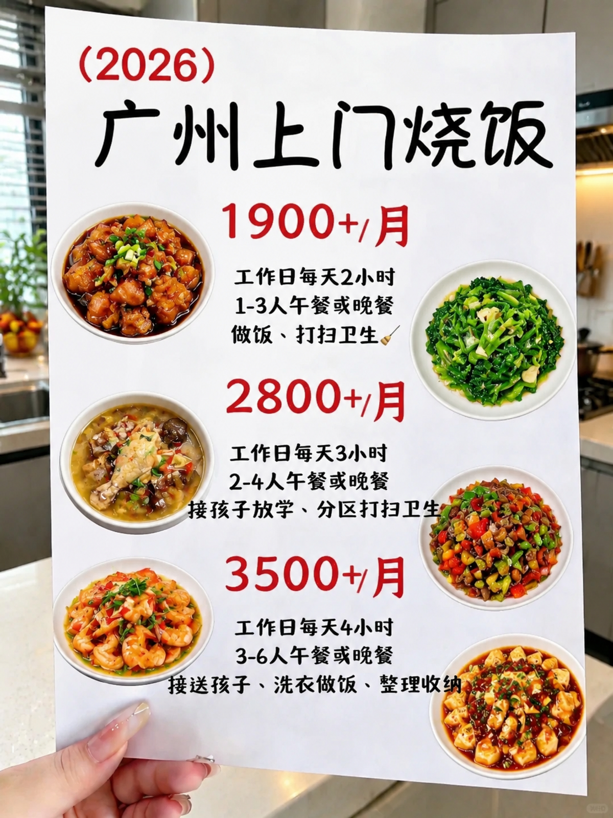 ?广州上门烧饭1900+包月搞定一日三餐
