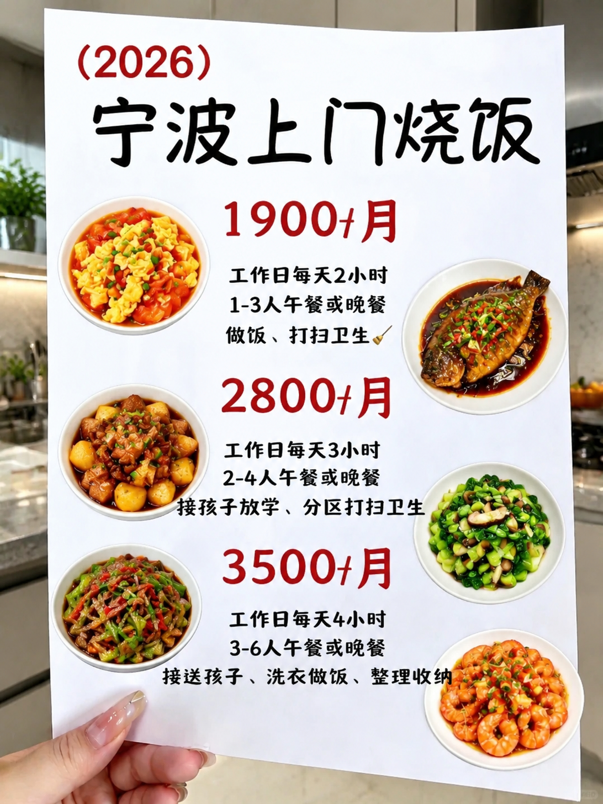 ?宁波上门烧饭1900+包月搞定一日三餐