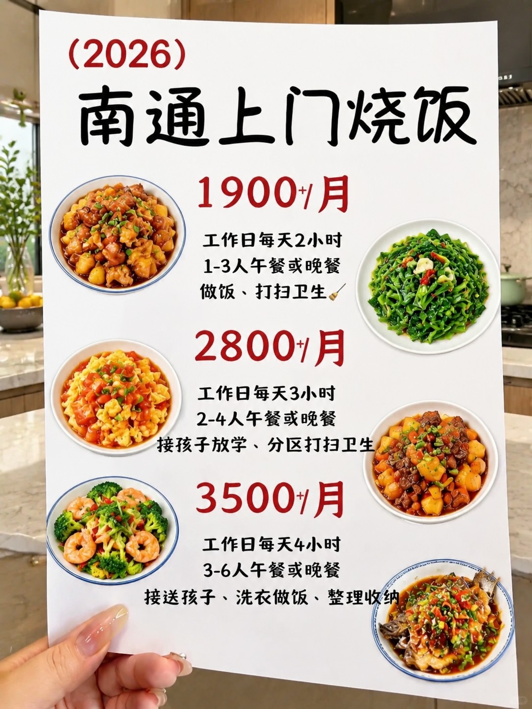 ?南通上门烧饭1900+包月搞定一日三餐