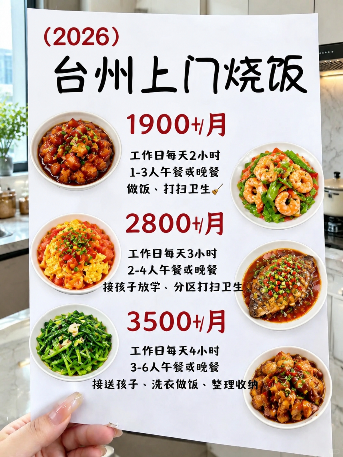 ?台州上门烧饭1900+包月搞定一日三餐