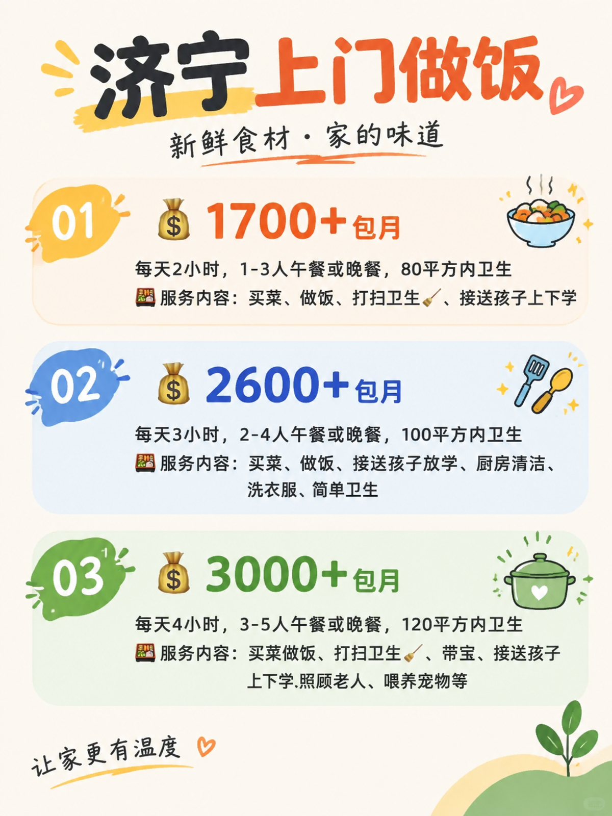 济宁上门做饭包月1700+直接解放双手❗️
